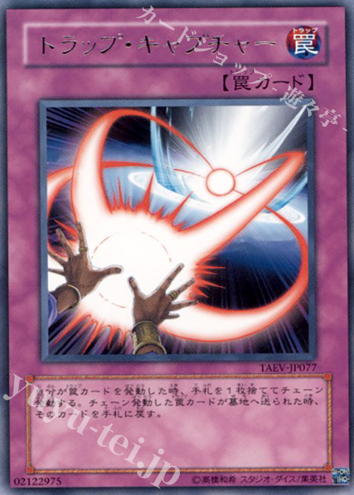 R トラップ・キャプチャー | 買取 | [TAEV] TACTICAL EVOLUTION | 遊戯王 OCG