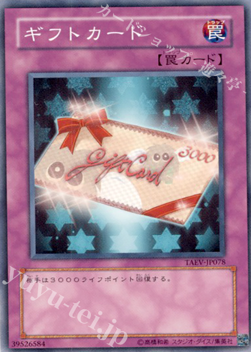 NR ギフトカード | 販売 | [TAEV] TACTICAL EVOLUTION | 遊戯王 OCG