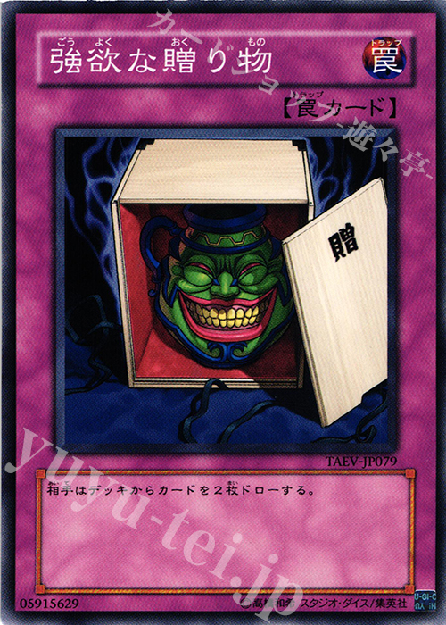 N 強欲な贈り物 | 販売 | [TAEV] TACTICAL EVOLUTION | 遊戯王 OCG