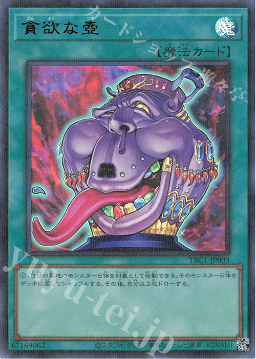 P-UR 貪欲な壺 | 販売 | [TBC1] 壺 COLLECTION | 遊戯王 OCG
