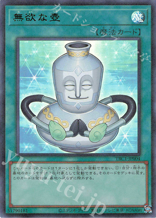 P-UR 無欲な壺 | 販売 | [TBC1] 壺 COLLECTION | 遊戯王 OCG | トレカ