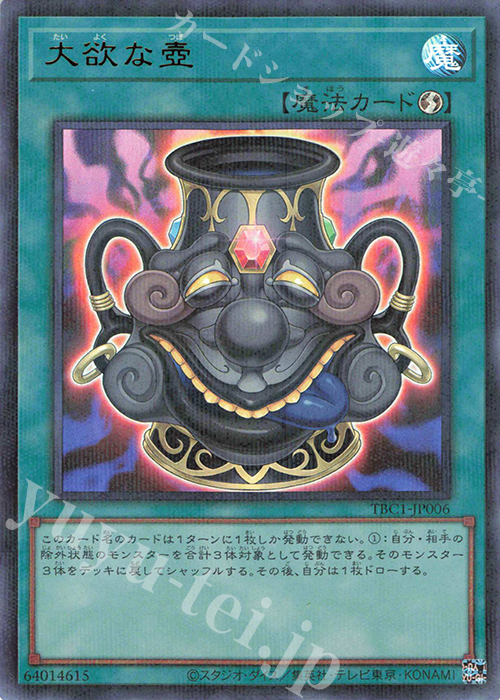P-UR 大欲な壺 | 買取 | [TBC1] 壺 COLLECTION | 遊戯王 OCG