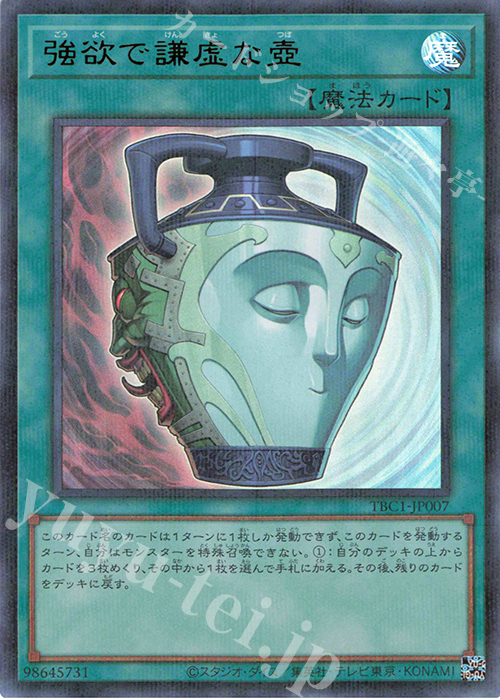 P-UR 強欲で謙虚な壺 | 販売 | [TBC1] 壺 COLLECTION | 遊戯王 OCG