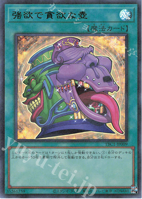 P-UR 強欲で貪欲な壺 | 買取 | [TBC1] 壺 COLLECTION | 遊戯王 OCG