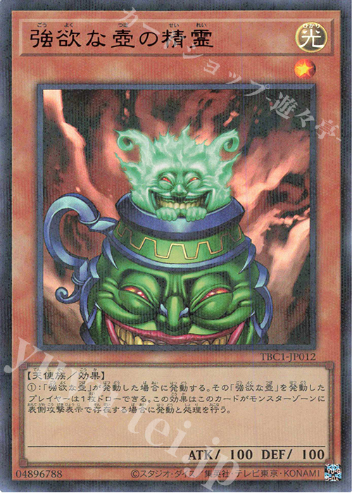 P-UR 強欲な壺の精霊 | 販売 | [TBC1] 壺 COLLECTION | 遊戯王 OCG