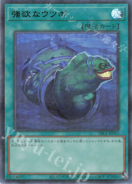 P-UR 強欲なウツボ | 販売 | [TBC1] 壺 COLLECTION | 遊戯王 OCG