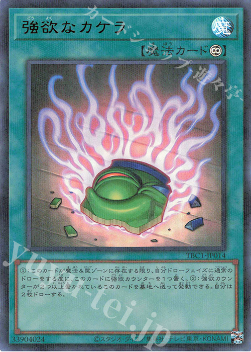 P-UR 強欲なカケラ | 販売 | [TBC1] 壺 COLLECTION | 遊戯王 OCG
