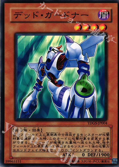 N デッド・ガードナー | 販売 | [TDGS] THE DUELIST GENESIS | 遊戯王 OCG