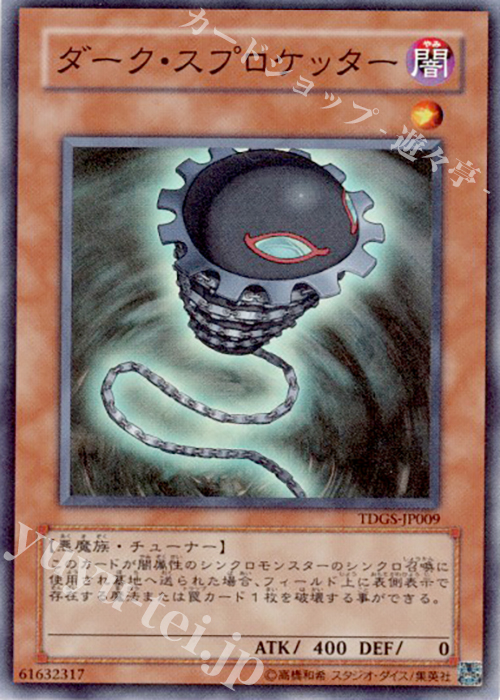 SR ダーク・スプロケッター | 販売 | [TDGS] THE DUELIST GENESIS | 遊戯王 OCG