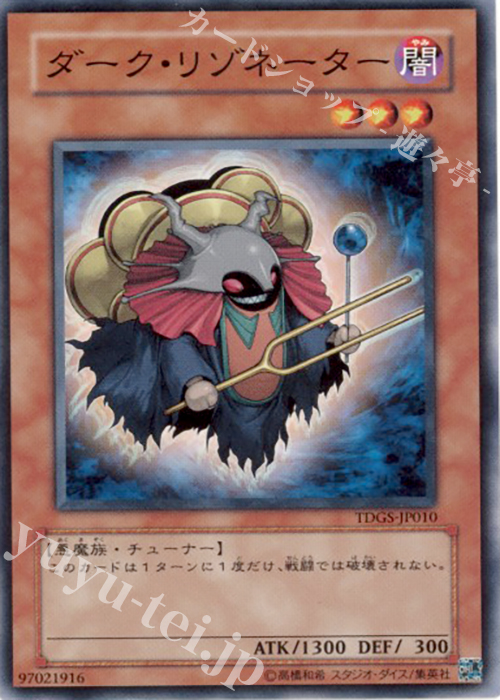 N ダーク・リゾネーター | 販売 | [TDGS] THE DUELIST GENESIS | 遊戯王 OCG
