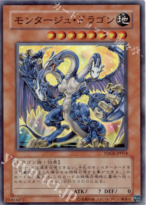 SR モンタージュ・ドラゴン | 販売 | [TDGS] THE DUELIST GENESIS | 遊戯王 OCG