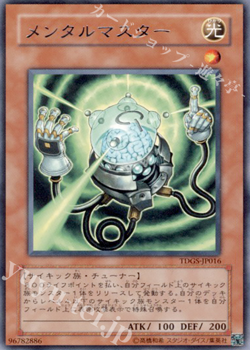 R メンタルマスター | 販売 | [TDGS] THE DUELIST GENESIS | 遊戯王 OCG