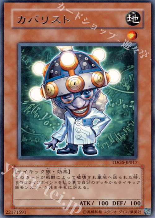 R カバリスト | 販売 | [TDGS] THE DUELIST GENESIS | 遊戯王 OCG