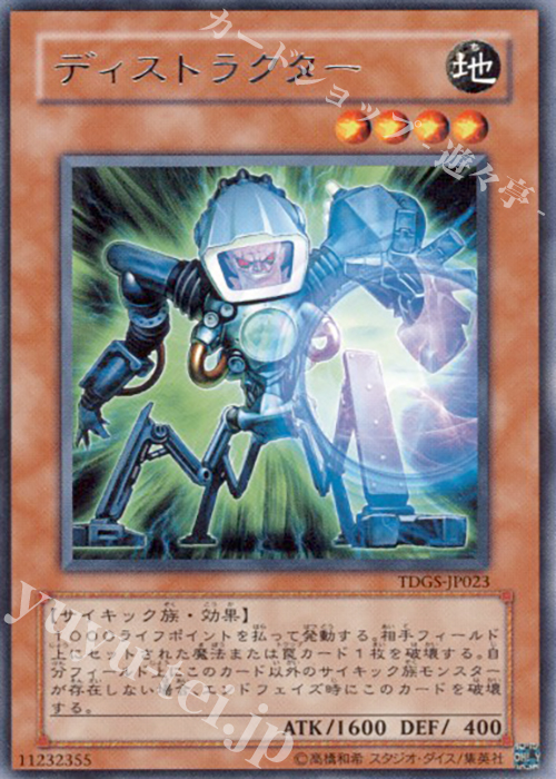 R ディストラクター | 販売 | [TDGS] THE DUELIST GENESIS | 遊戯王 OCG