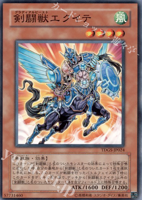N 剣闘獣エクイテ | 販売 | [TDGS] THE DUELIST GENESIS | 遊戯王 OCG