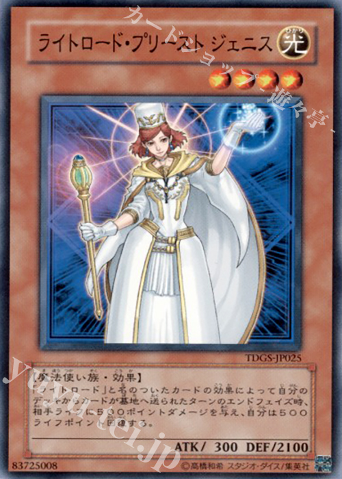 N ライトロード・プリースト ジェニス | 販売 | [TDGS] THE DUELIST GENESIS | 遊戯王 OCG