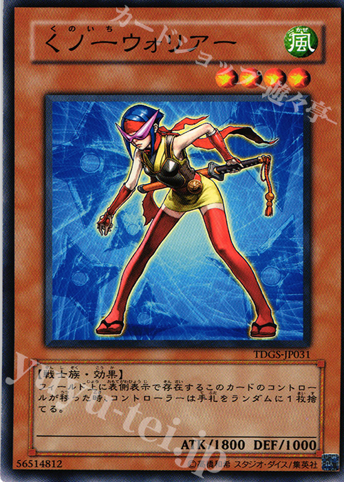 N くノ一ウォリアー | 販売 | [TDGS] THE DUELIST GENESIS | 遊戯王 OCG