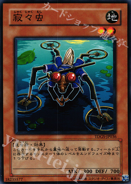 N 寂々虫 | 販売 | [TDGS] THE DUELIST GENESIS | 遊戯王 OCG
