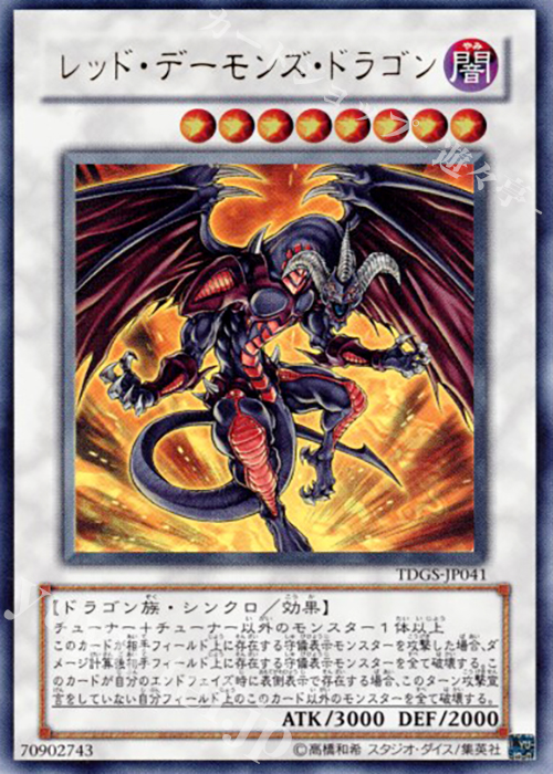 UR レッド・デーモンズ・ドラゴン | 買取 | [TDGS] THE DUELIST GENESIS | 遊戯王 OCG