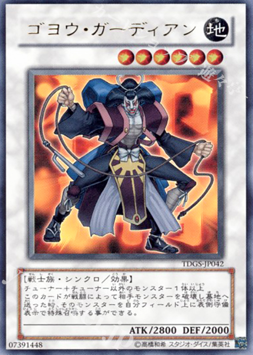 UR ゴヨウ・ガーディアン | 販売 | [TDGS] THE DUELIST GENESIS | 遊戯王 OCG