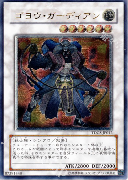 UL ゴヨウ・ガーディアン | 販売 | [TDGS] THE DUELIST GENESIS | 遊戯王 OCG