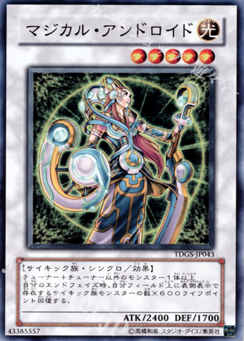 N マジカル・アンドロイド | 販売 | [TDGS] THE DUELIST GENESIS | 遊戯王 OCG