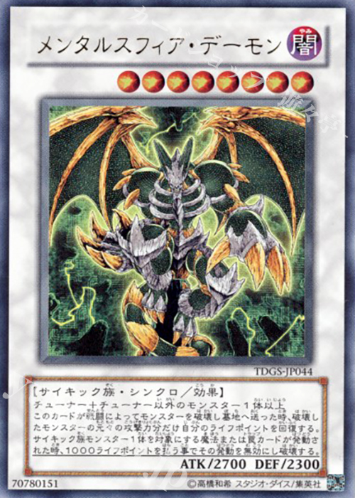 UR メンタルスフィア・デーモン | 販売 | [TDGS] THE DUELIST GENESIS | 遊戯王 OCG