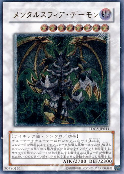 UL メンタルスフィア・デーモン | 販売 | [TDGS] THE DUELIST GENESIS | 遊戯王 OCG