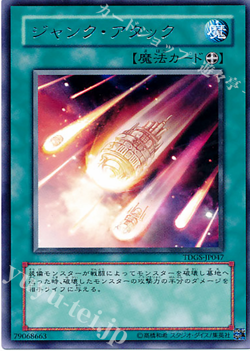 R ジャンク・アタック | 販売 | [TDGS] THE DUELIST GENESIS | 遊戯王 OCG
