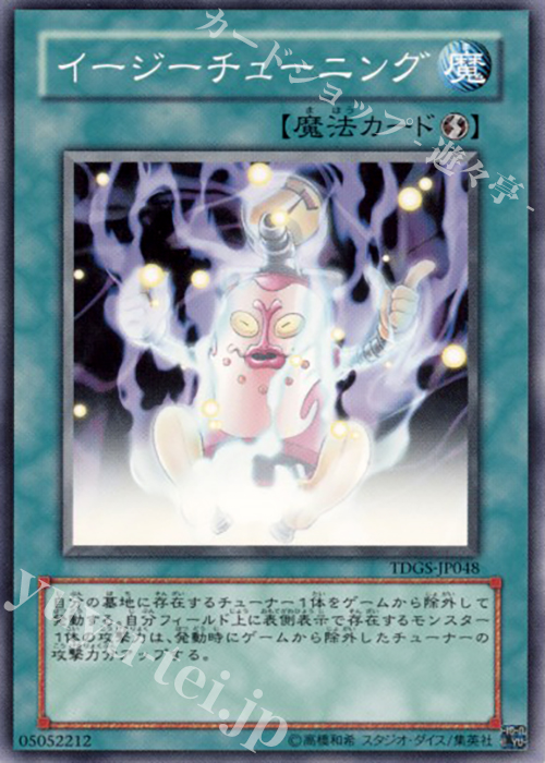 N イージーチューニング | 販売 | [TDGS] THE DUELIST GENESIS | 遊戯王 OCG