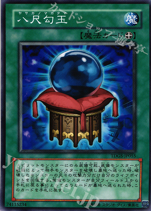 N 八尺勾玉 | 販売 | [TDGS] THE DUELIST GENESIS | 遊戯王 OCG