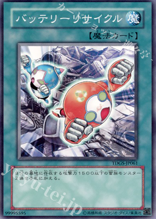 N バッテリーリサイクル | 販売 | [TDGS] THE DUELIST GENESIS | 遊戯王 OCG