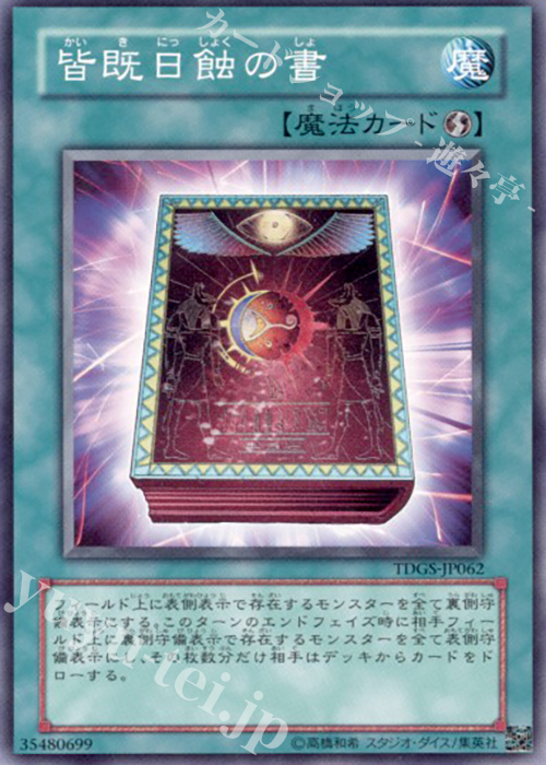 N 皆既日蝕の書 | 販売 | [TDGS] THE DUELIST GENESIS | 遊戯王 OCG