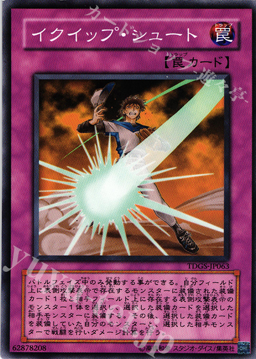 N イクイップ・シュート | 販売 | [TDGS] THE DUELIST GENESIS | 遊戯王 OCG