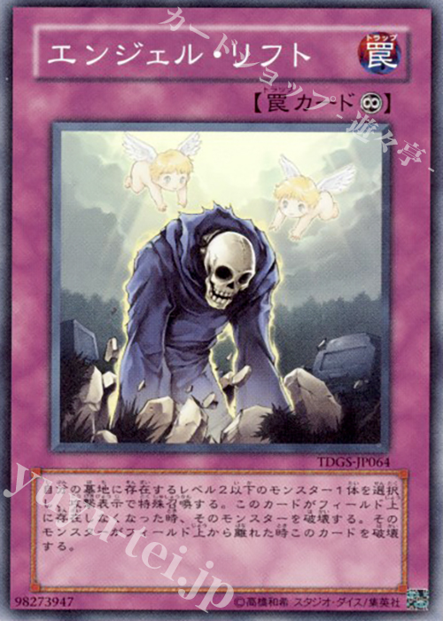 SR エンジェル・リフト | 販売 | [TDGS] THE DUELIST GENESIS | 遊戯王 OCG