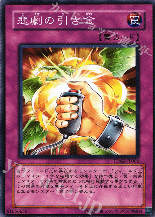 N 悲劇の引き金 | 販売 | [TDGS] THE DUELIST GENESIS | 遊戯王 OCG