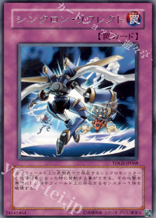 R シンクロン・リフレクト | 販売 | [TDGS] THE DUELIST GENESIS | 遊戯王 OCG