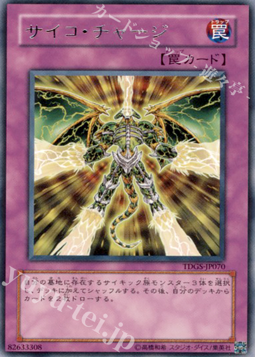 R サイコ・チャージ | 販売 | [TDGS] THE DUELIST GENESIS | 遊戯王 OCG