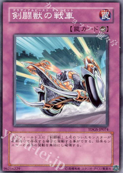 N 剣闘獣の戦車 | 販売 | [TDGS] THE DUELIST GENESIS | 遊戯王 OCG