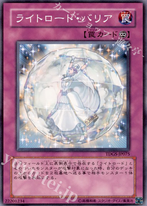 N ライトロード・バリア | 販売 | [TDGS] THE DUELIST GENESIS | 遊戯王 OCG