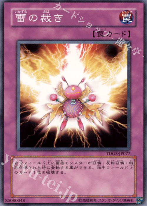 N 雷の裁き | 販売 | [TDGS] THE DUELIST GENESIS | 遊戯王 OCG