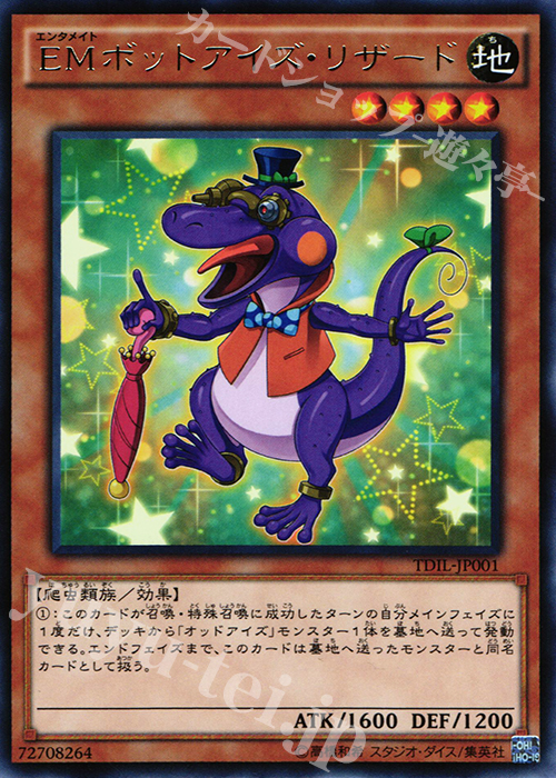 R EMボットアイズ・リザード | 販売 | [TDIL] ザ・ダーク・イリュージョン | 遊戯王 OCG