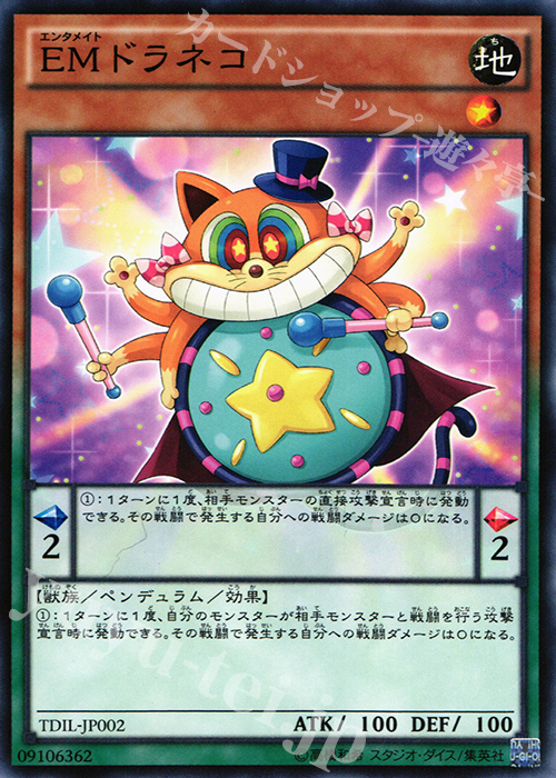 N EMドラネコ | 販売 | [TDIL] ザ・ダーク・イリュージョン | 遊戯王 OCG