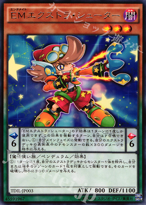 R EMエクストラ・シューター | 販売 | [TDIL] ザ・ダーク・イリュージョン | 遊戯王 OCG