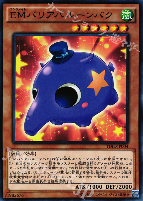 N EMバリアバルーンバク | 販売 | [TDIL] ザ・ダーク・イリュージョン | 遊戯王 OCG