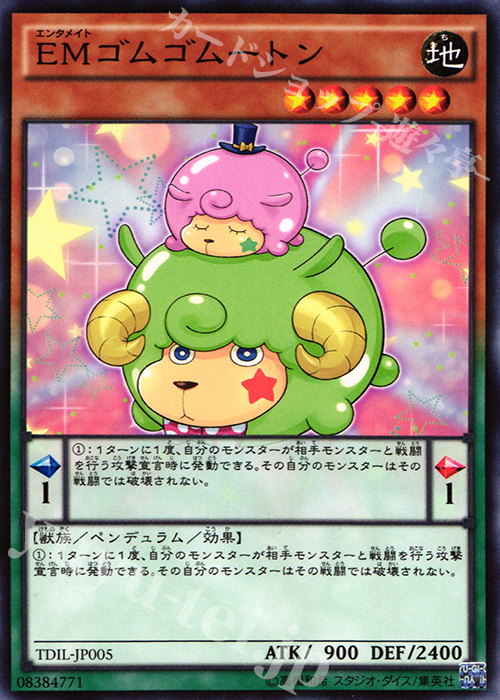 N EMゴムゴムートン | 販売 | [TDIL] ザ・ダーク・イリュージョン | 遊戯王 OCG