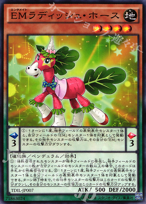 N EMラディッシュ・ホース | 販売 | [TDIL] ザ・ダーク・イリュージョン | 遊戯王 OCG