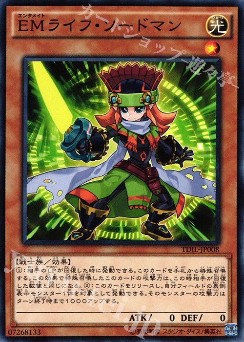 N EMライフ・ソードマン | 販売 | [TDIL] ザ・ダーク・イリュージョン | 遊戯王 OCG