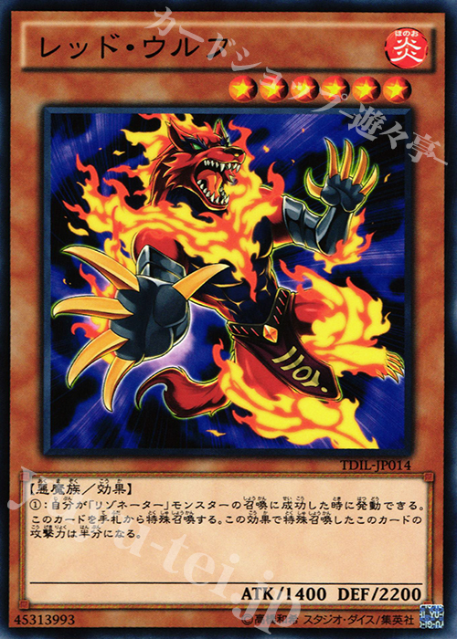 N レッド・ウルフ | 販売 | [TDIL] ザ・ダーク・イリュージョン | 遊戯王 OCG