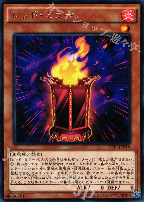 R レッド・ミラー | 販売 | [TDIL] ザ・ダーク・イリュージョン | 遊戯王 OCG